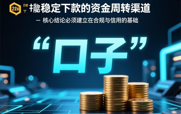 2026年稳定下款的网贷口子有哪些