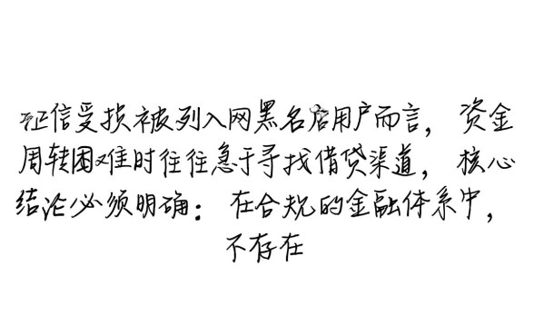 网黑必下款的网贷口子2026有哪些