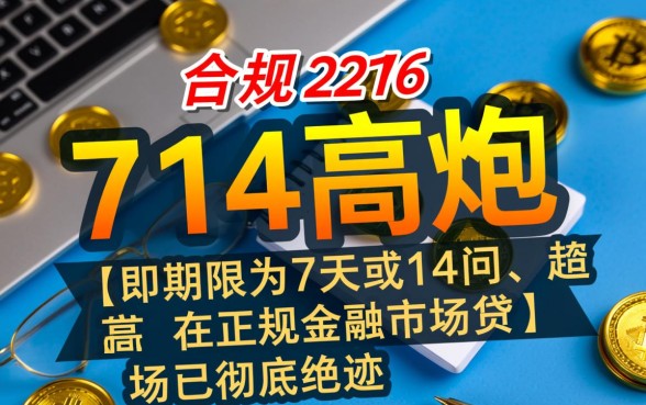 2026年还下款的714口子有哪些