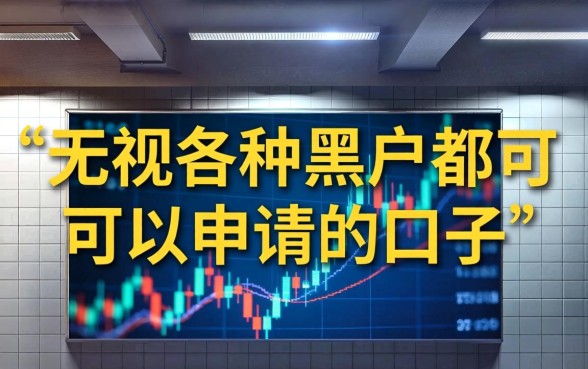 无视黑户秒批贷款口子真实可靠吗