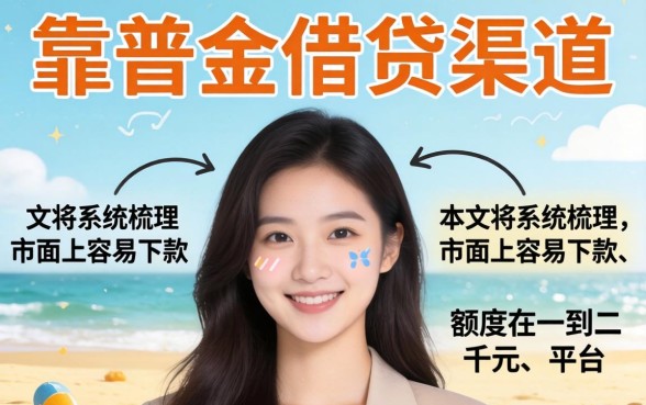 2000元容易下款的平台有哪些