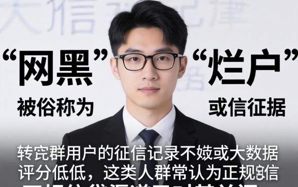 网黑烂户如何解决芝麻负面并成功下款