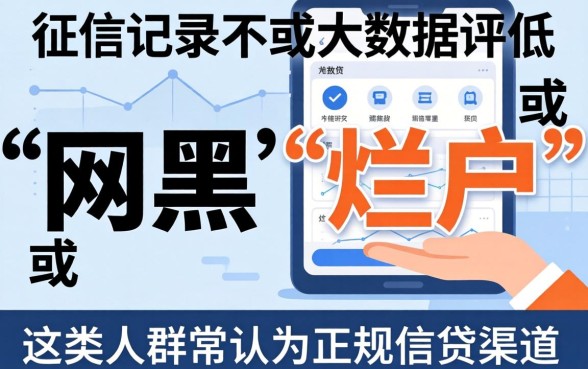 网黑烂户如何解决芝麻负面并成功下款