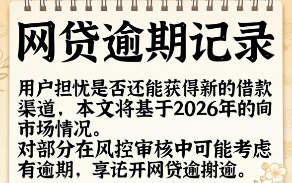 网贷逾期了还有能下款的口子吗