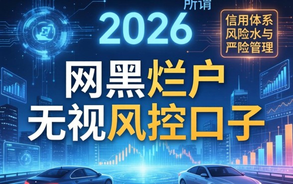 2026年网黑烂户无视风控口子还能下款吗