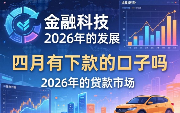2026年四月能下款的网贷口子有哪些