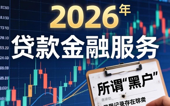 2026黑户必下款的口子有哪些
