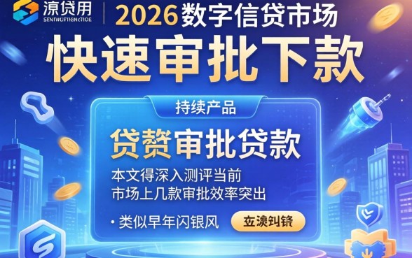 2026年类似闪银好下款的口子有哪些