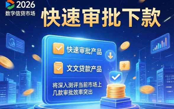 2026年类似闪银好下款的口子有哪些