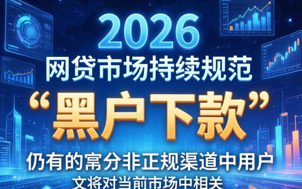 2026黑户网贷能下款的口子