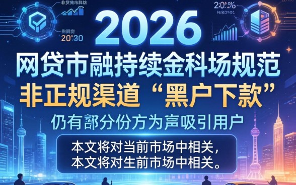2026黑户网贷能下款的口子