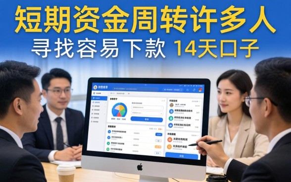 容易下款的14天口子有哪些