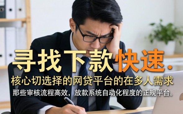 下款快的网贷口子有哪些推荐