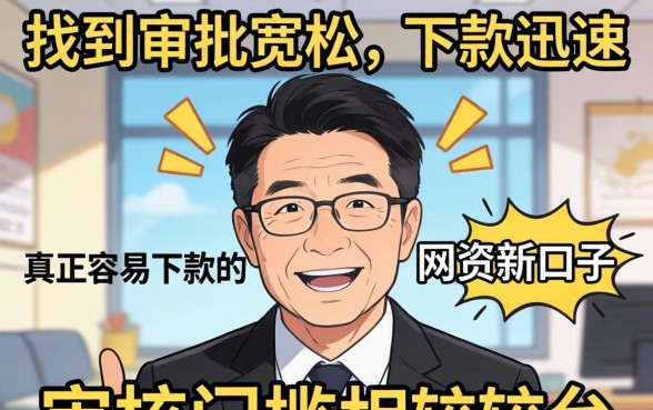 2026年有哪些网贷新口子很容易下款的