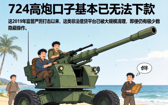 714高炮口子还能下款吗最新消息