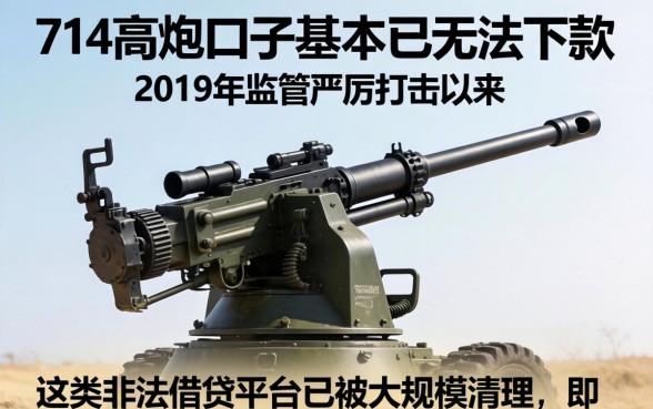 714高炮口子还能下款吗最新消息