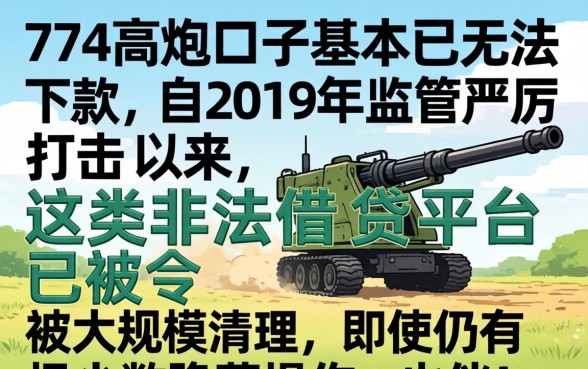 714高炮口子还能下款吗最新消息