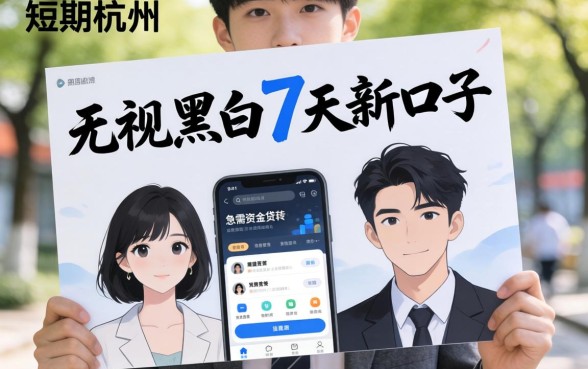 无视黑白7天新口子浙江杭州系