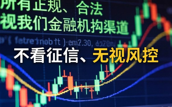 不看征信无视风控的贷款口子6是真的吗