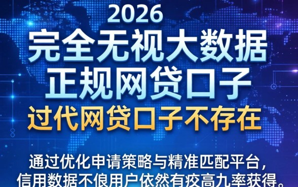 2026年哪些网贷口子不看大数据