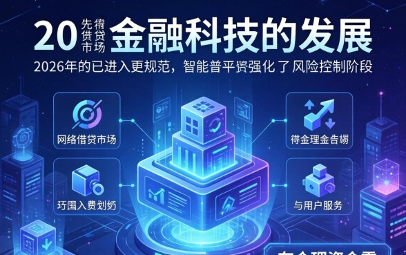 盘点2026年网贷下款口子最新推荐