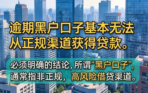 知乎热议黑户口子贷款攻略