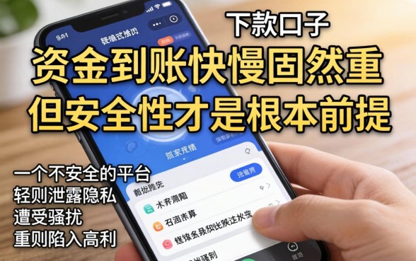 如何判断手机下款口子的安全性