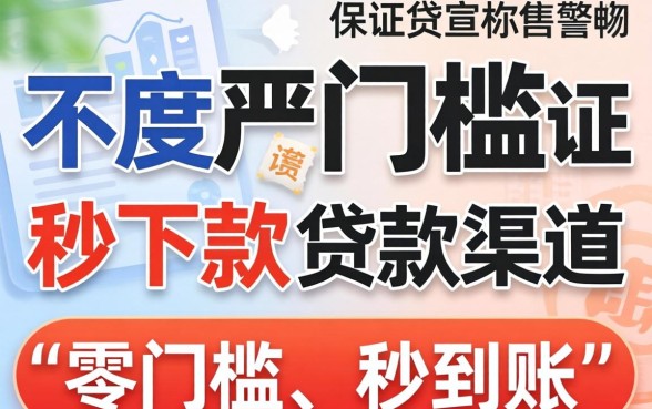 真的存在无门槛秒下款的口子吗