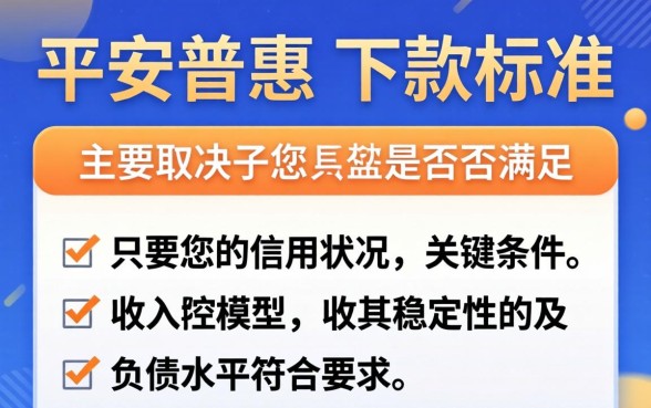 平安普惠贷款条件是什么