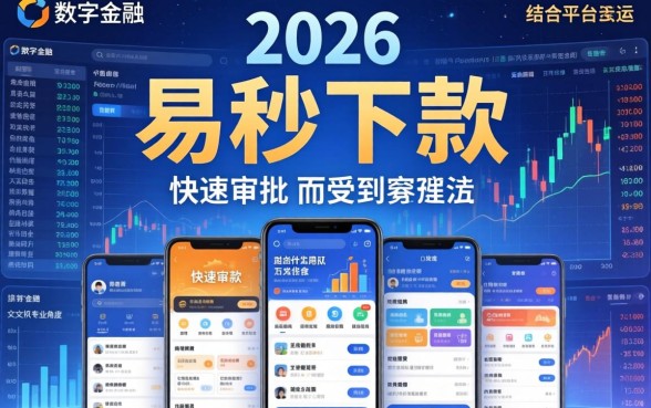 易秒下款app申请成功率高吗