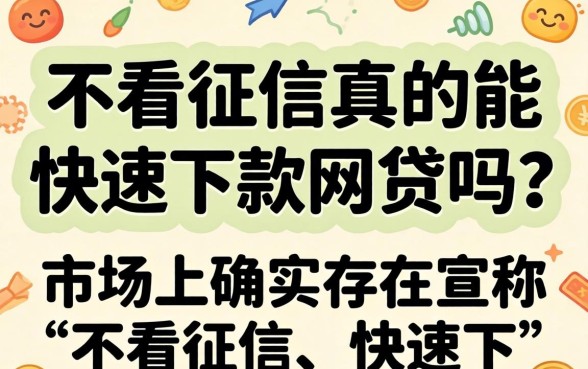 无视征信秒下款的网贷平台有哪些
