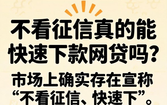 无视征信秒下款的网贷平台有哪些