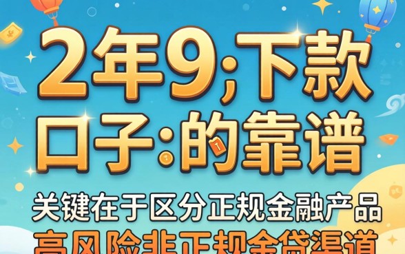2026年9月哪些网贷容易下款