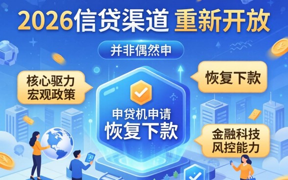 揭秘贷款口子恢复下款原因及最新下款平台推荐