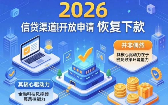 揭秘贷款口子恢复下款原因及最新下款平台推荐