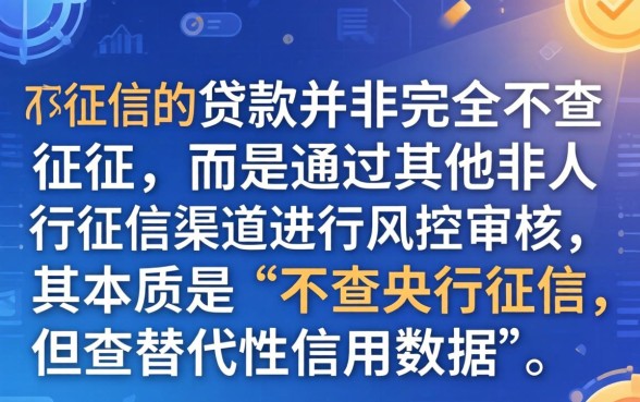 不查征信的贷款平台有哪些正规靠谱的