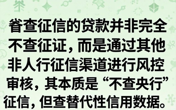 不查征信的贷款平台有哪些正规靠谱的