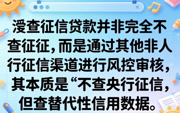 不查征信的贷款平台有哪些正规靠谱的