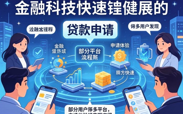 贷款申请容易通过的原因是什么