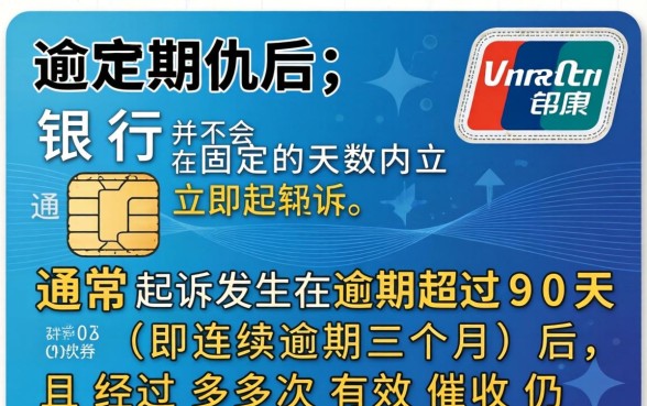 信用卡不还一般几天会起诉呢