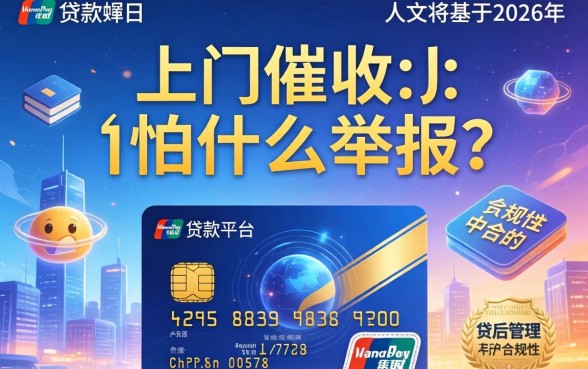 信用卡上门催收最怕什么举报电话