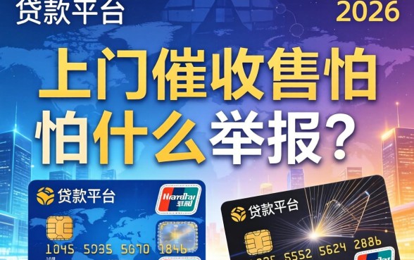 信用卡上门催收最怕什么举报电话