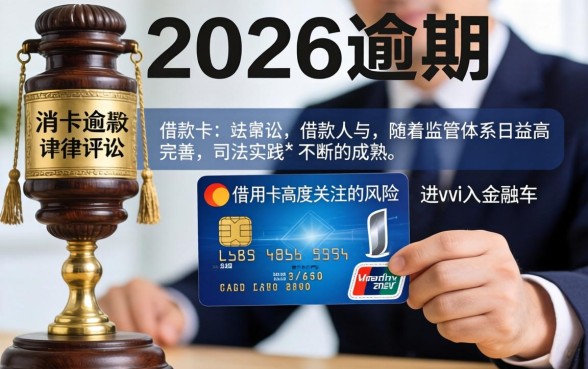 信用卡逾期起诉后果严重吗