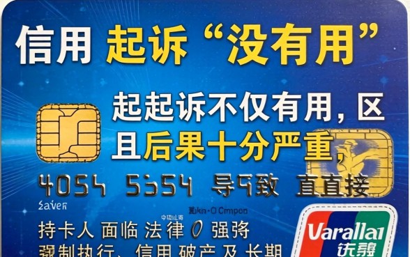 信用卡起诉无用的后果是什么