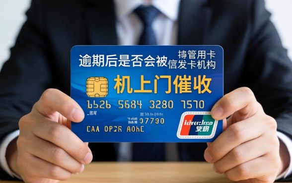 信用卡上门催收的几率有多大