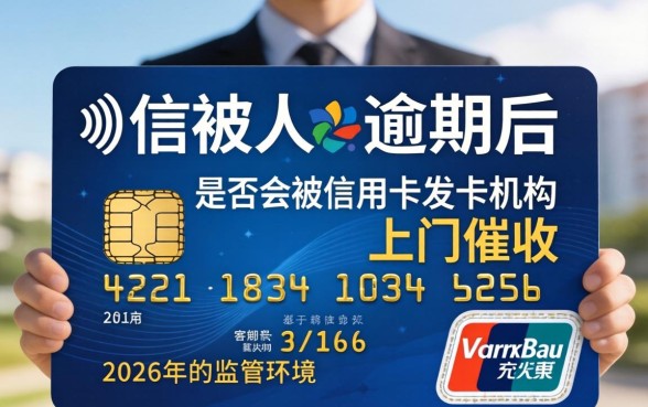 信用卡上门催收的几率有多大