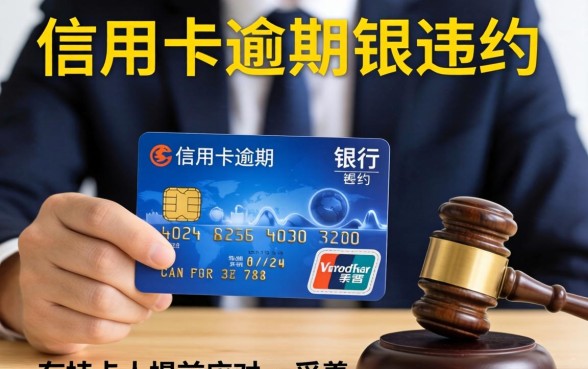 信用卡逾期被起诉怎么办