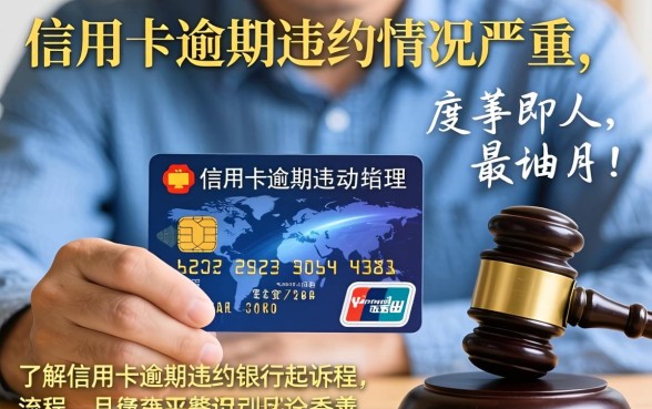 信用卡逾期被起诉怎么办