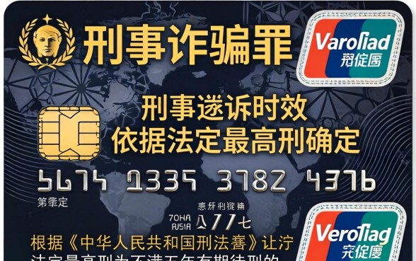信用卡诈骗罪起诉时效是多久