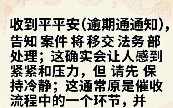 逾期移交法务部真的会起诉吗